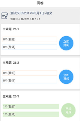 温州云阅卷成绩查询平台app下载