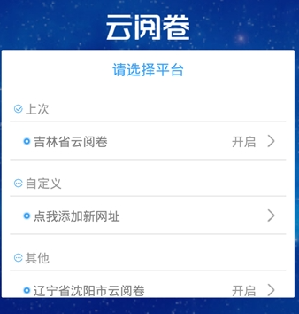 温州云阅卷成绩查询平台app下载
