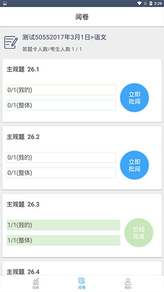 温州云阅卷成绩查询平台官方app下载