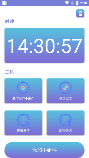 谜底时钟安卓版下载
