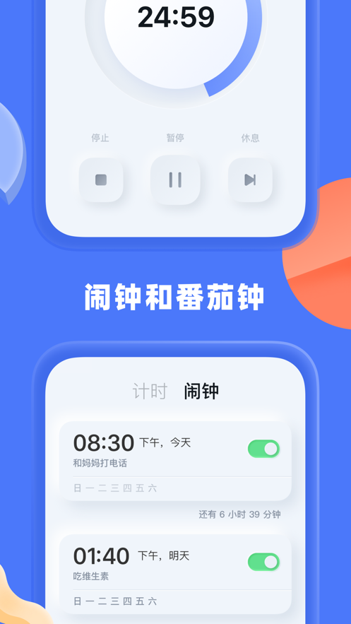 谜底时钟安卓版下载