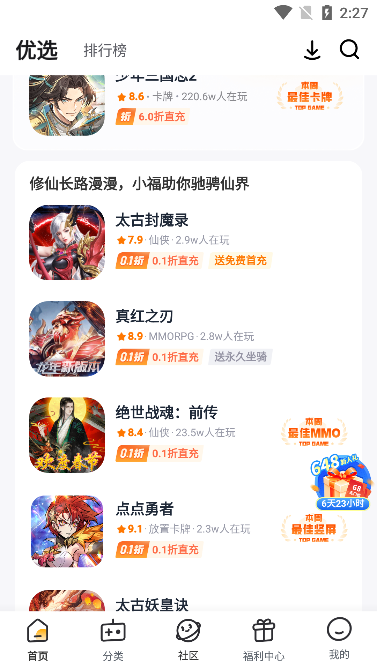 福利兔app官方版下载
