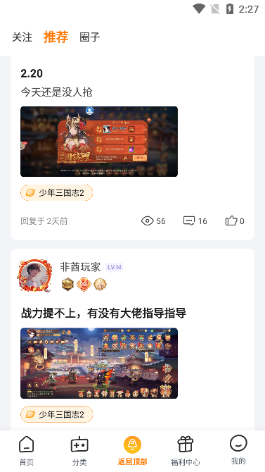 福利兔app官方版下载