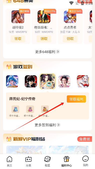 福利兔app官方版下载
