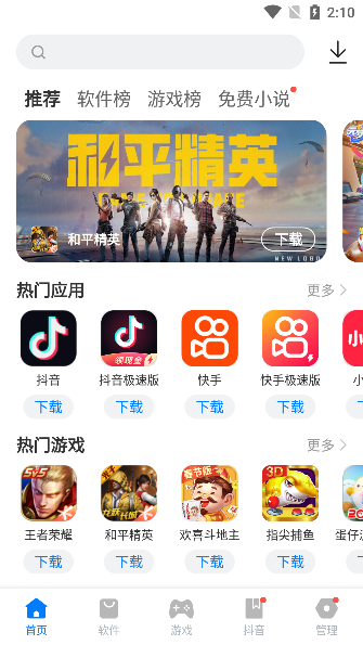 豌豆游戏盒子app最新版下载