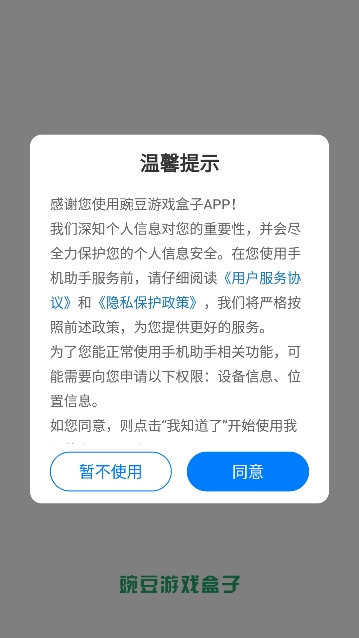 豌豆游戏盒子app最新版下载