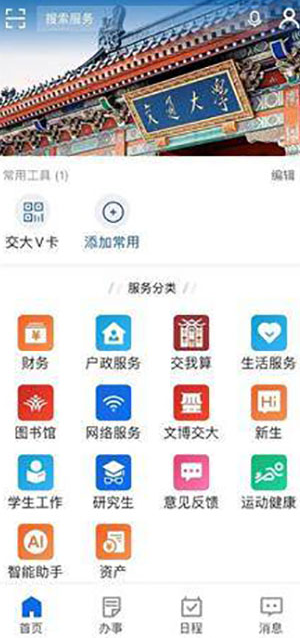 交我办上海交大校园生活app下载(上海交大校园服务)