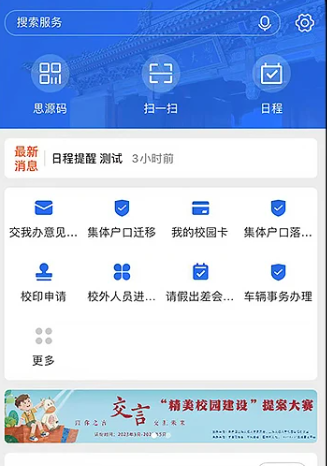 交我办上海交大校园生活app下载(上海交大校园服务)