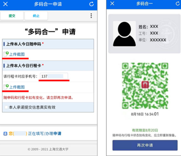 交我办上海交大校园生活app下载(上海交大校园服务)