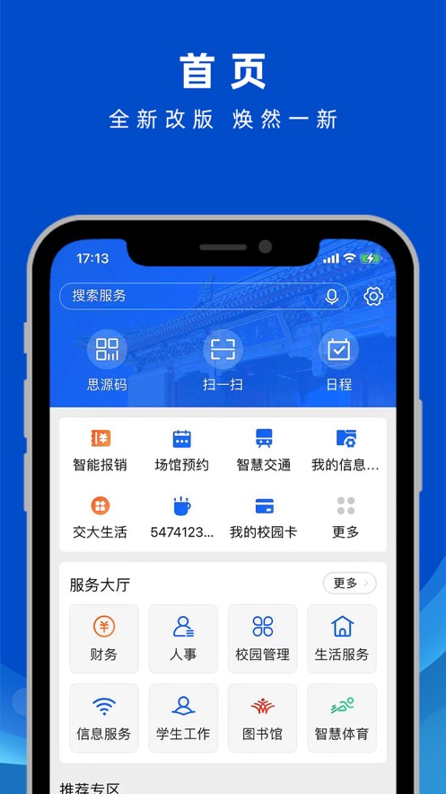 交我办上海交大校园生活app下载(上海交大校园服务)