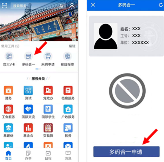 交我办上海交大校园生活app下载(上海交大校园服务)