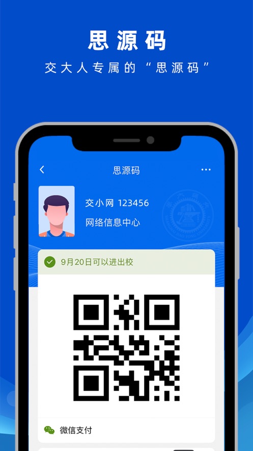 交我办上海交大校园生活app下载(上海交大校园服务)