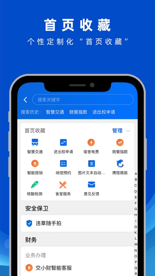 交我办上海交大校园生活app下载(上海交大校园服务)