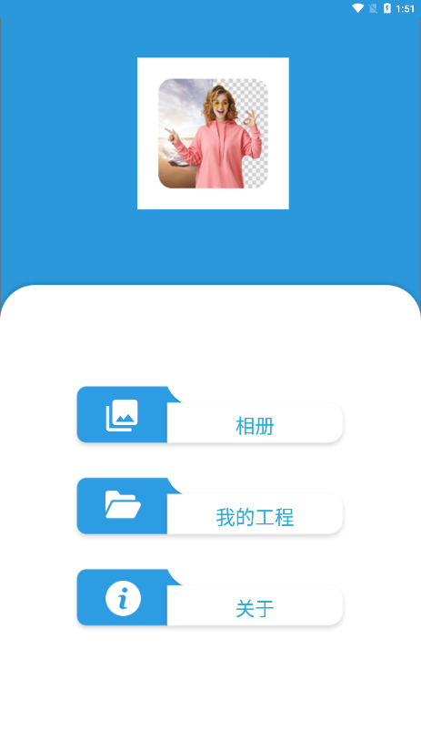 照片抠图高手软件下载手机版
