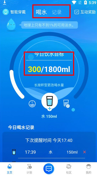喝水时间app官方版下载