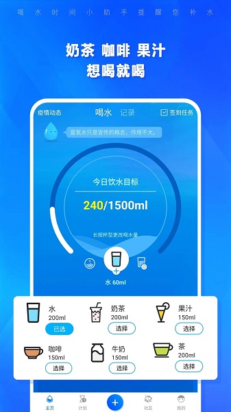 喝水时间app官方版下载