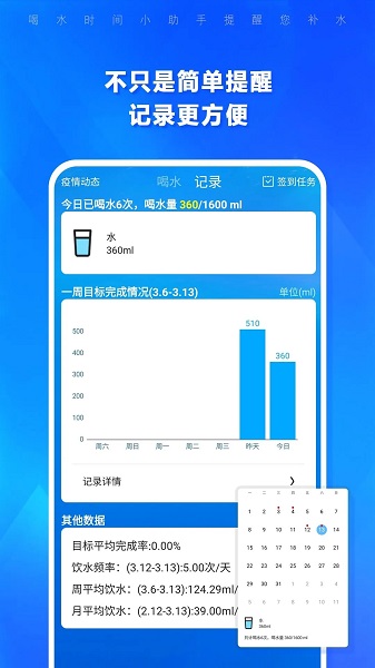 喝水时间app官方版下载