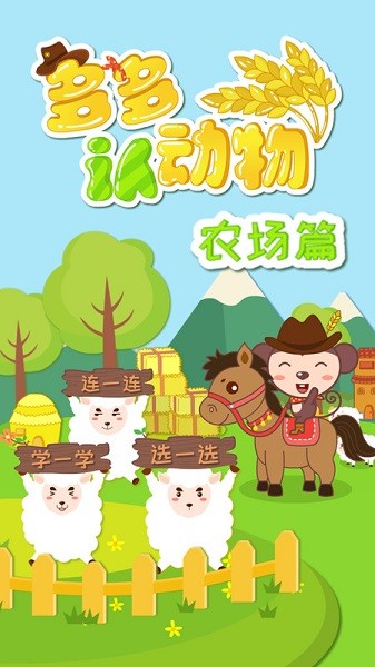 多多农场动物软件安卓下载安装
