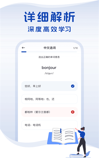 法语词典app下载