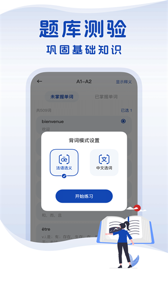 法语词典在线翻译2024版安卓版