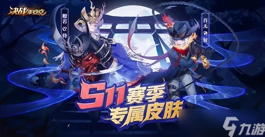 决战平安京×第五人格联动皮肤全面介绍与亮点解析
