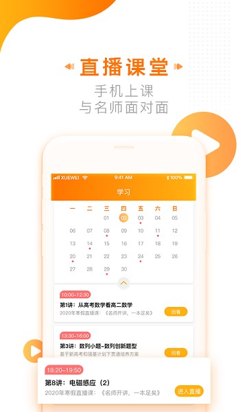 学为课堂最新版