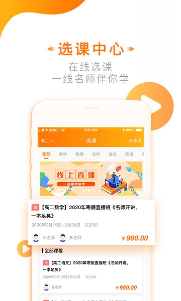 学为课堂手机版最新版下载