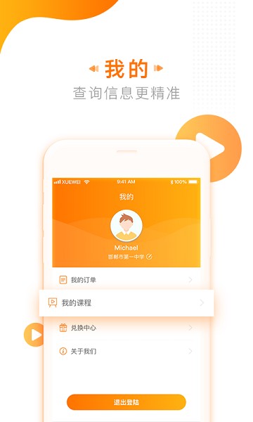学为课堂手机版最新版下载