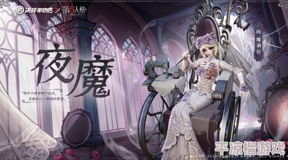 《决战平安京》第五人格联动阎魔皮肤夜魔获取方式及价格详解