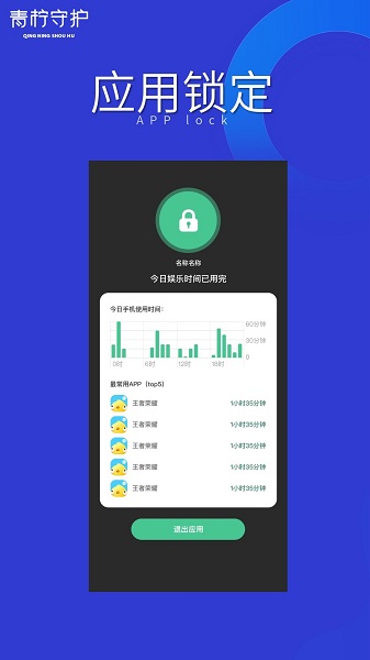 青柠守护孩子端最新版