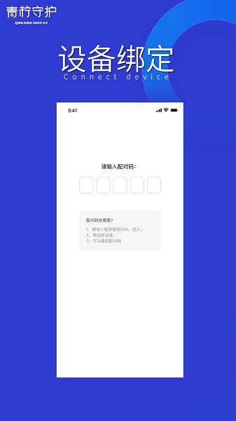 青柠守护孩子端最新版2024安卓版下载