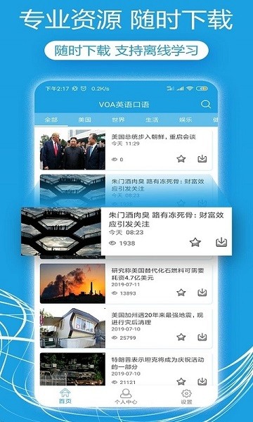 Voa英语口语软件最新下载2024版