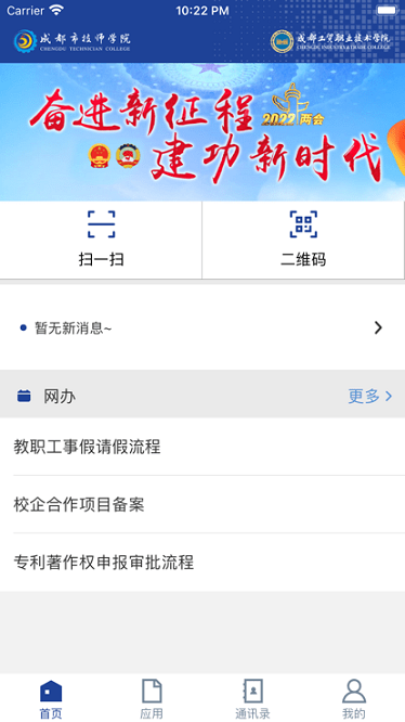 成都工贸技师学院2024版安卓版