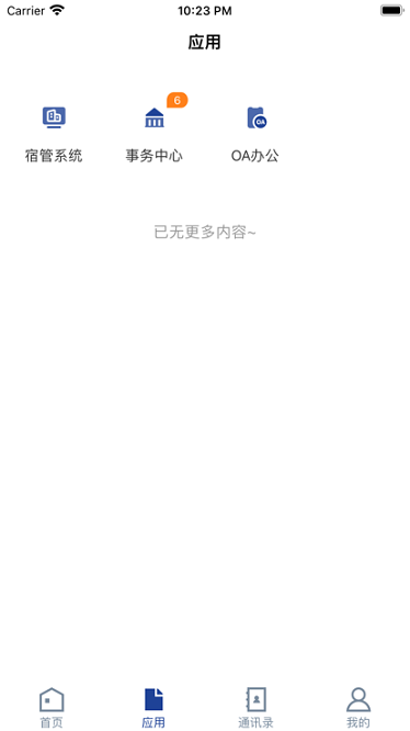 成都工贸技师学院2024版安卓版