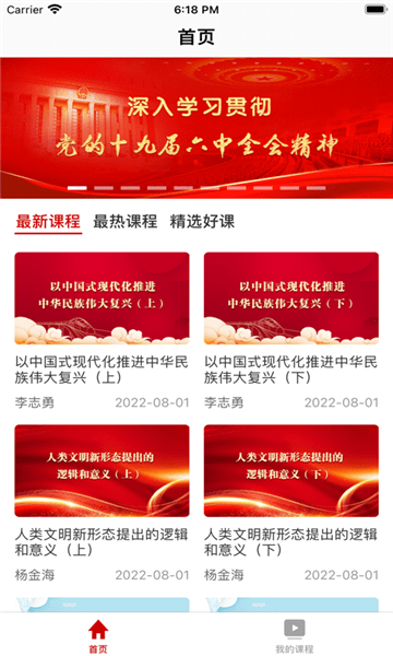 大唐云党校软件2024版本下载安装