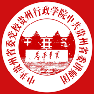 贵州党校安卓最新下载