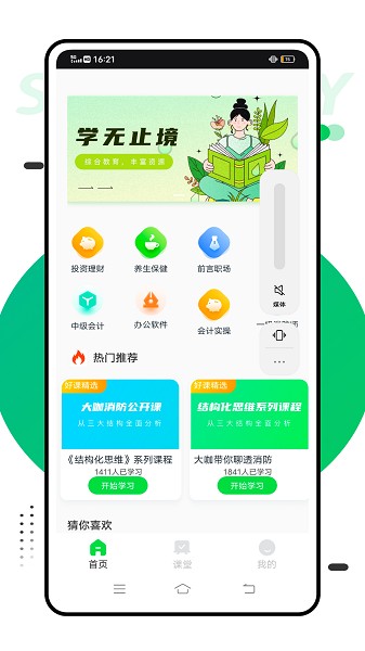 智考慧学软件2024下载安装
