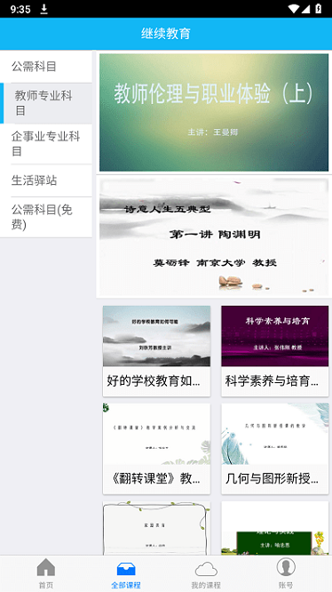 焦作继续教育平台2024安卓最新下载