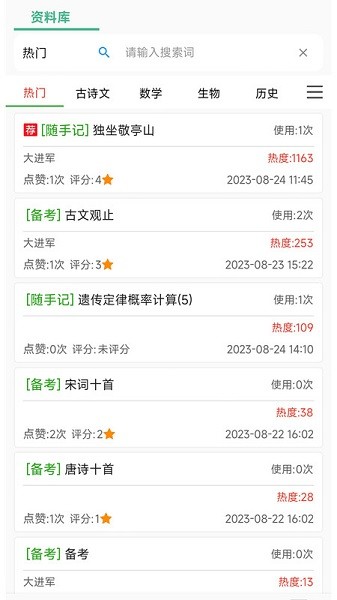 学霸记忆软件安卓app