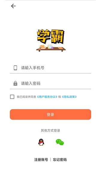 学霸记忆软件安卓app