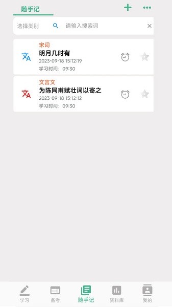 学霸记忆软件安卓app
