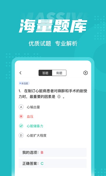 麻醉学聚题库软件下载2024版