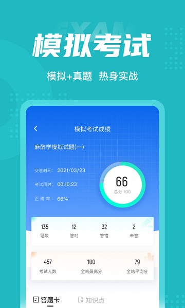 麻醉学聚题库软件下载2024版