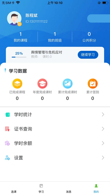 爱开学软件安卓版下载安装