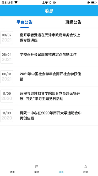 爱开学app下载