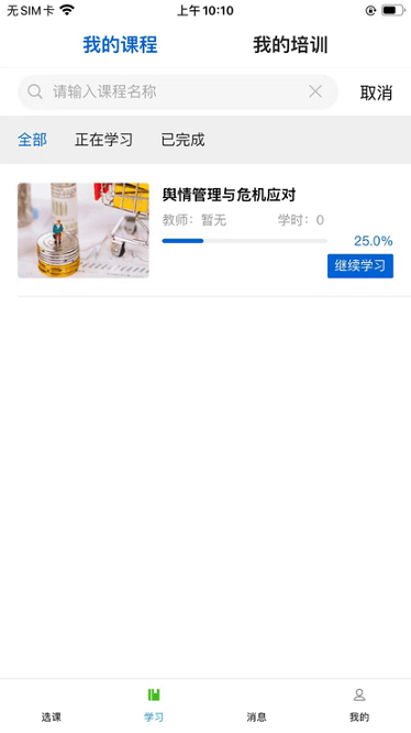爱开学软件安卓版下载安装