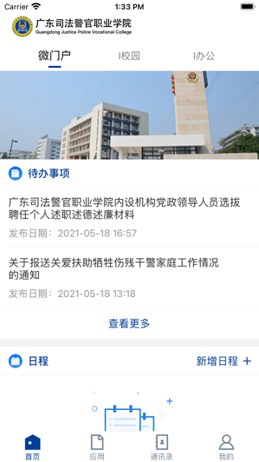 广东司法警官app安卓版app