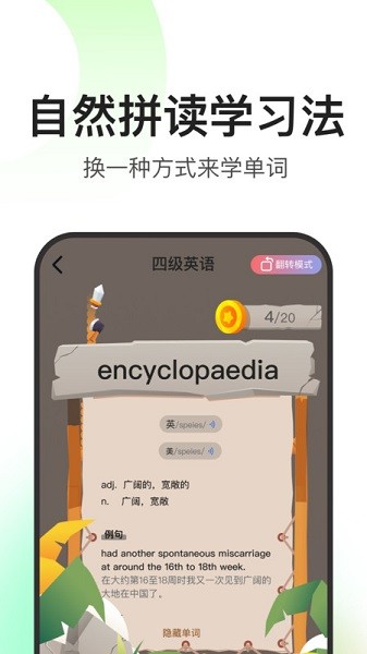 闪记词典app下载