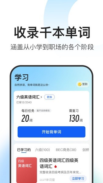 闪记词典软件安卓版2024下载