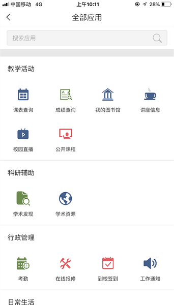 武昌首义学院智慧首义最新版安卓版app下载